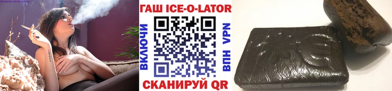 где купить   Новочеркасск  ГАШИШ Ice-O-Lator 
